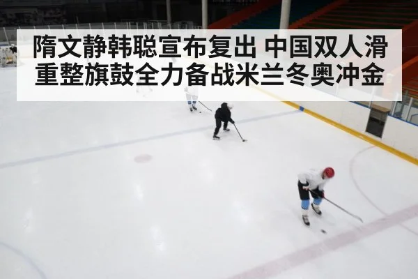 ice rink training